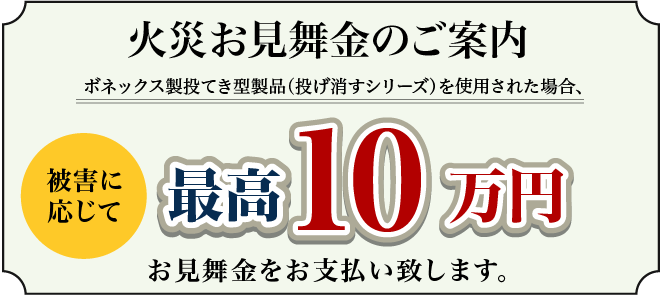 火災お見舞金のご案内