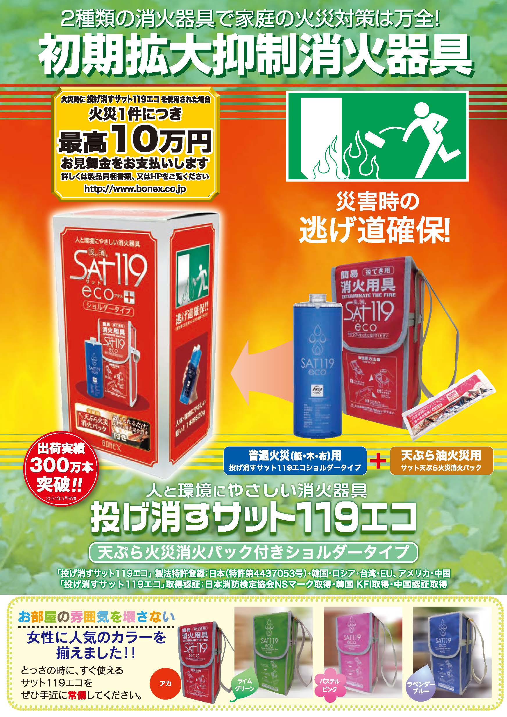 投げ消すサット119エコリーフレット